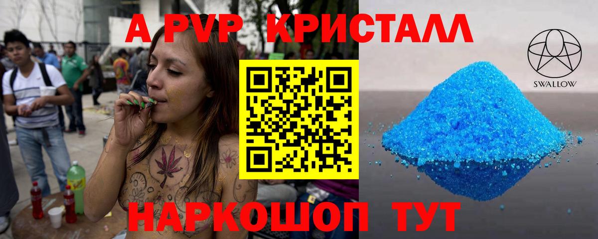 A-PVP VHQ  Альфа ПВП  Alpha-PVP мука  где купить   Вход с VPN  Кингисепп 