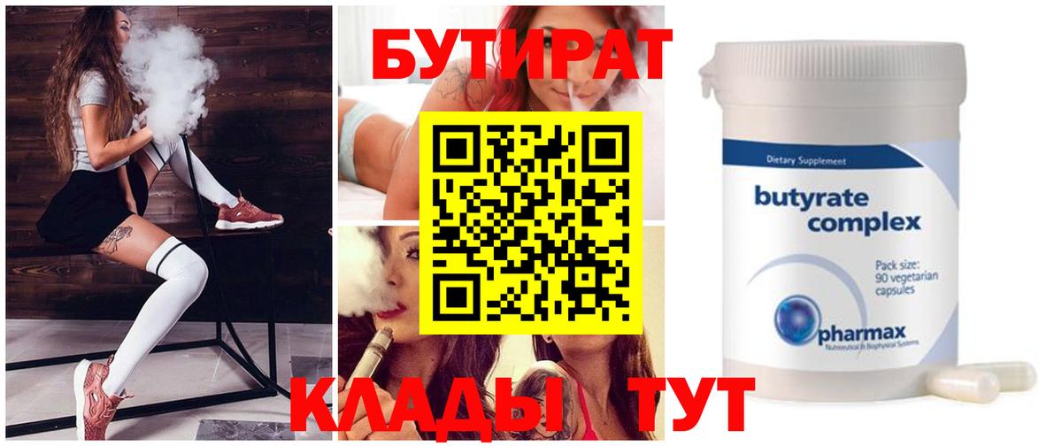 Бутират бутандиол  Вход с VPN  Кингисепп 