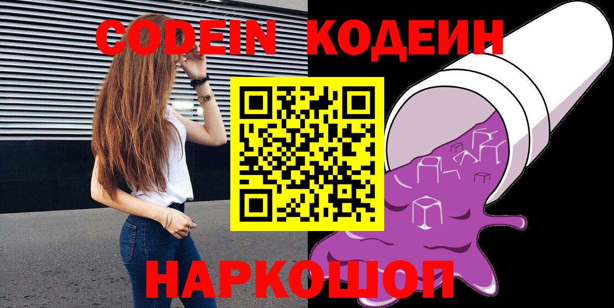Codein Purple Drank Кингисепп