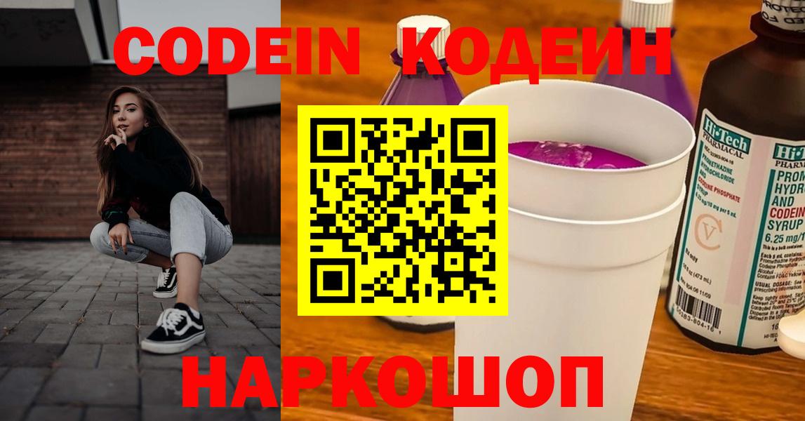 Кингисепп  Кодеиновый сироп Lean напиток Lean (лин)  Codein напиток Lean (лин)  Вход с VPN 