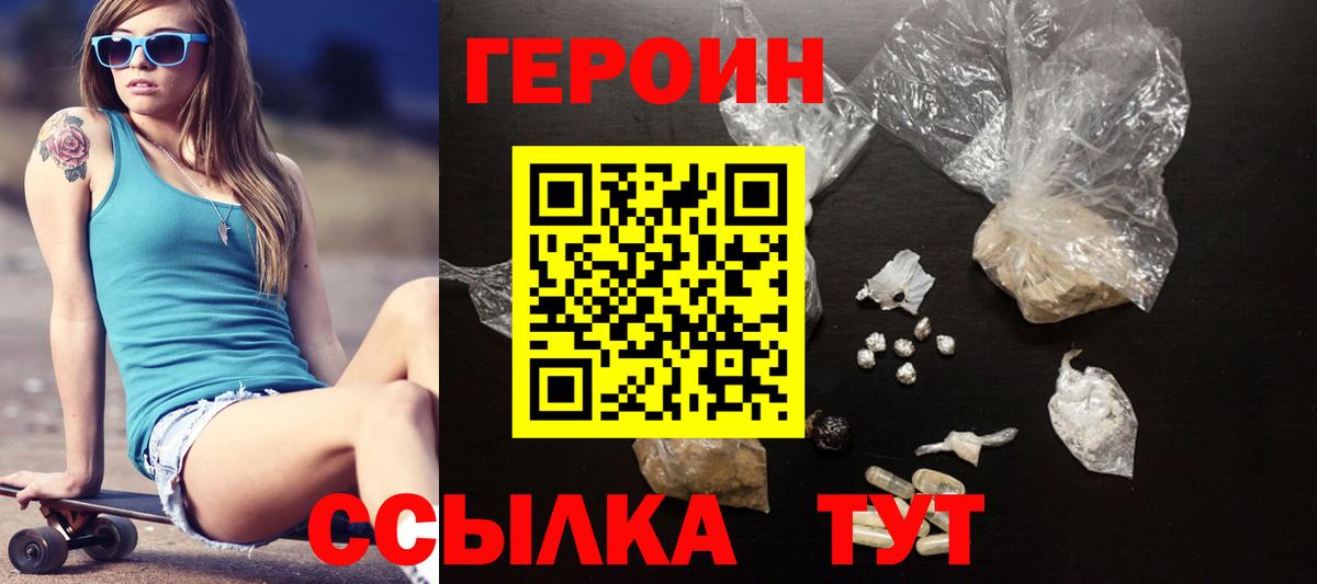 ГЕРОИН белый Кингисепп