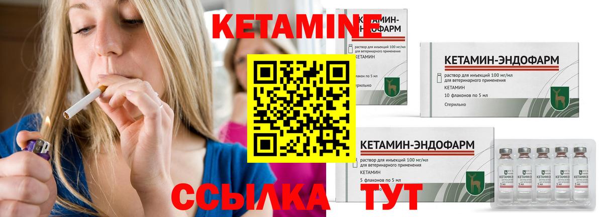 Кетамин VHQ  Вход с VPN  Кингисепп 