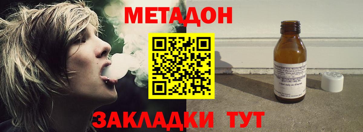МЕТАДОН methadone Кингисепп