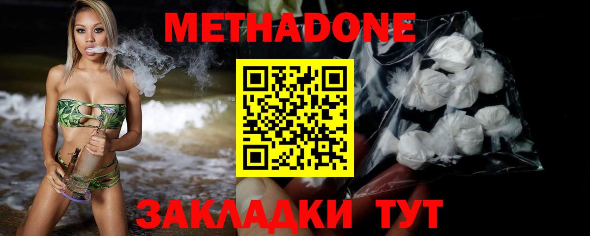 Метадон methadone  Вход с VPN  МЕТАДОН кристалл  Кингисепп 