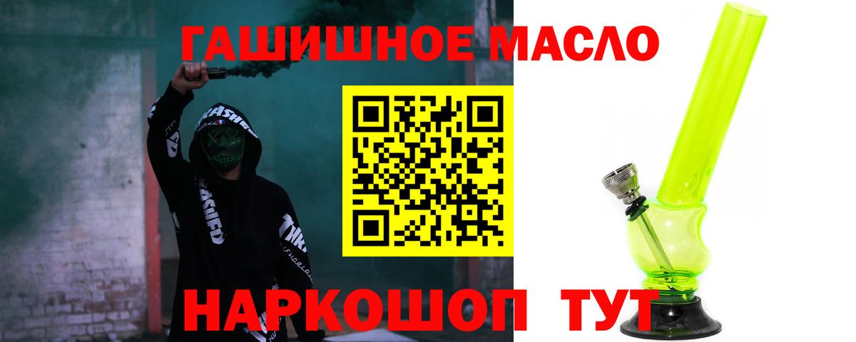 Кингисепп  Дистиллят ТГК гашишное масло  где можно купить   Вход с VPN 